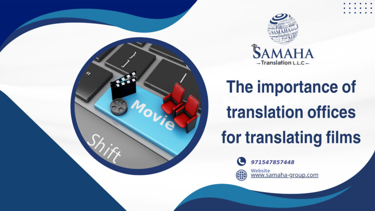 The importance of translation offices for translating films